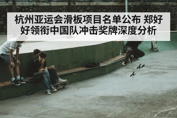 Asian Games skateboarding