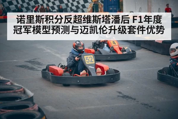 Verstappen Norris racing battle
