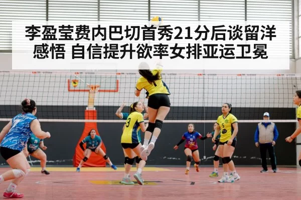 female volleyball match arena