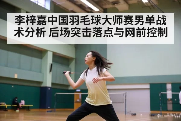 badminton net shot control