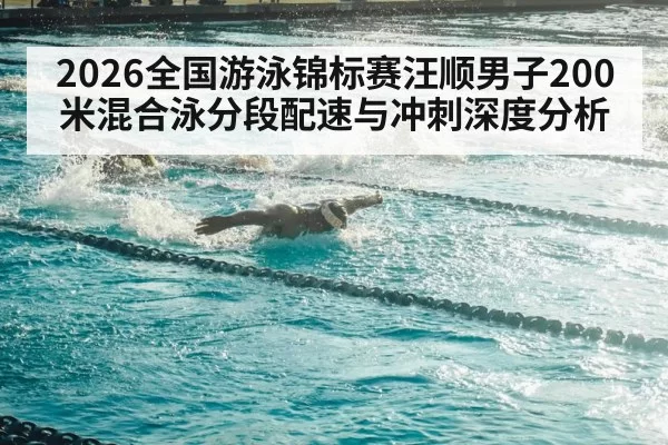swimming freestyle sprint competition lane